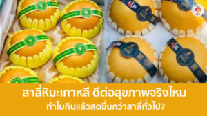สาลี่หิมะเกาหลี
