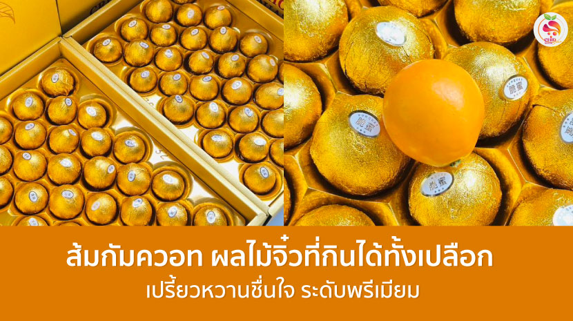 ส้มกัมควอท